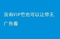 ûVIPҲ޹濴