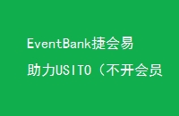 EventBankݻUSITOԱԽǮԱģʽ