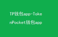 TPǮapp-TokenPocketǮapp̼һԱ̰׿汾tpǮimtok