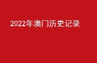 2022ʷ¼